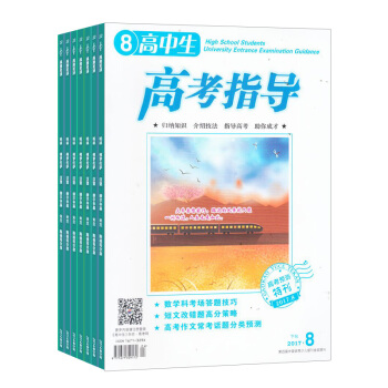高中生天天向上杂志 2018年8月起订阅 1年共12期 高中教辅 高考通用 杂志铺每月快递 pdf epub mobi 电子书 下载