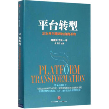 平台转型 pdf epub mobi 电子书 下载