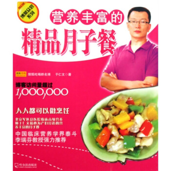 博菜众尝系列：营养丰富的精品月子餐 pdf epub mobi 下载