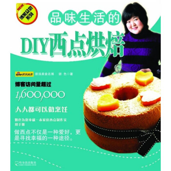 博菜眾嘗係列：品味生活的DIY西點烘焙 pdf epub mobi 電子書 下載