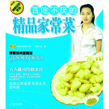 博菜眾嘗係列:百吃不厭的精品傢常菜