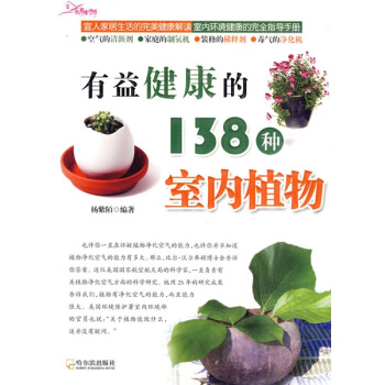 有益健康的138种室内植物 pdf epub mobi 电子书 下载