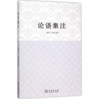 論語集注 pdf epub mobi 電子書 下載