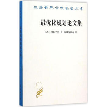 最优化规划论文集 pdf epub mobi 电子书 下载