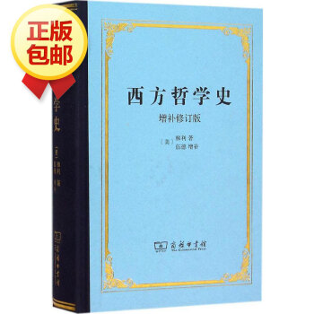 西方哲學史