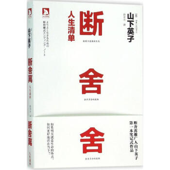 断舍离 pdf epub mobi 电子书 下载