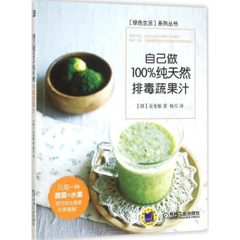 自己做100%纯天然排毒蔬果汁 pdf epub mobi 电子书 下载