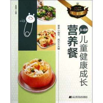 3-6歲兒童健康成長營養餐 pdf epub mobi 電子書 下載