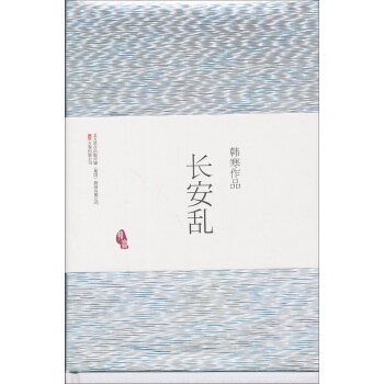 长安乱 pdf epub mobi 电子书 下载