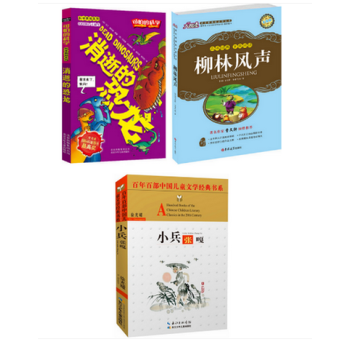 老師柳林風聲 小兵張嘎 消逝的恐龍（可怕的科學科學新知係列）共3冊 小學五年級 pdf epub mobi 電子書 下載