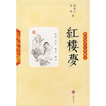 紅樓夢 pdf epub mobi 電子書 下載