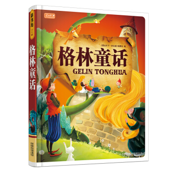 彩书坊：格林童话 [7-10岁] pdf epub mobi 电子书 下载