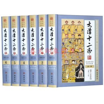 大清十二帝（ 套裝全套16開6冊精裝珍藏版 ）清代清朝曆史書籍 康熙雍正乾隆大帝等 pdf epub mobi 電子書 下載