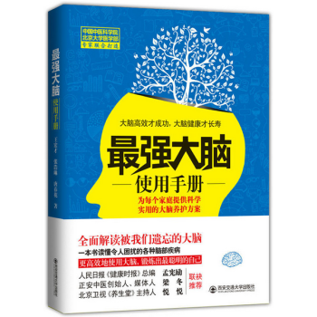最強大腦使用手冊