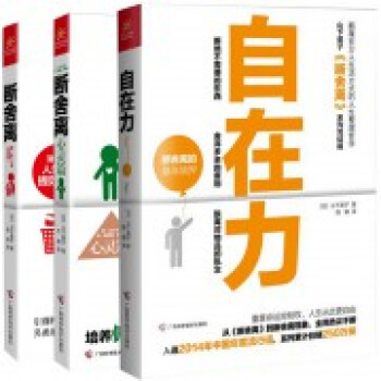 自在力+斷捨離+斷捨離(心靈篇)（共3冊） pdf epub mobi 電子書 下載
