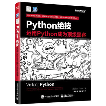 Python绝技 pdf epub mobi 电子书 下载