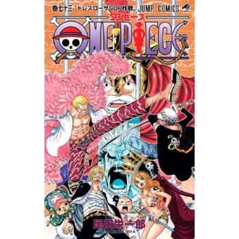 【中商原版】海贼王 73 日文原版 ONE PIECE 73 尾田荣一郎 集英社 日本漫画 pdf epub mobi 电子书 下载
