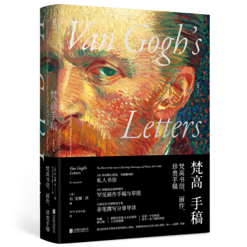 正版现货 梵高手稿（典藏修订版） 纪念珍藏 梵高书信作品集经典版本 pdf epub mobi 电子书 下载