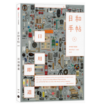 日和手帖005：日用即道 pdf epub mobi 電子書 下載