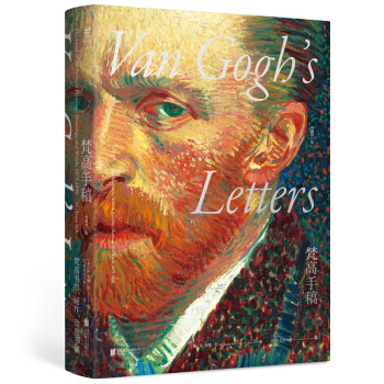 正版現貨 梵高手稿（典藏修訂版）全新修訂、裝幀升級、紀念珍藏走進偉大藝術傢從未被塵世擊垮 pdf epub mobi 電子書 下載