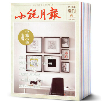 小说月报杂志2017年3本打包增刊1/2/3期 文摘文学类过期刊 pdf epub mobi 电子书 下载