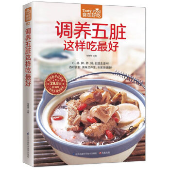 調養五髒這樣吃最好 養生保健煲湯書籍 飲食營養 食療養生食譜書籍 食療書籍 菜譜書養生食譜 pdf epub mobi 電子書 下載