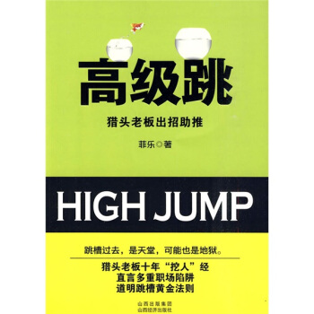 高级跳 pdf epub mobi 电子书 下载