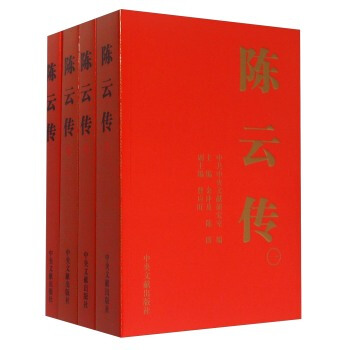 陳雲傳(套裝共4冊) pdf epub mobi 電子書 下載