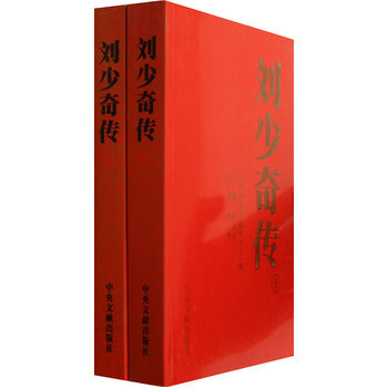 刘少奇传(1898-1969)上下册 pdf epub mobi 电子书 下载