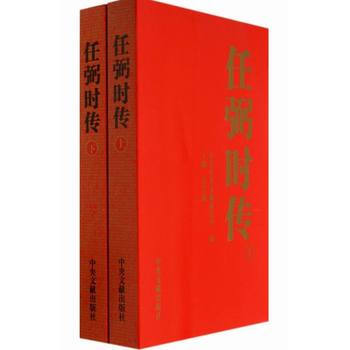 任弼时传(上下卷平装) pdf epub mobi 电子书 下载