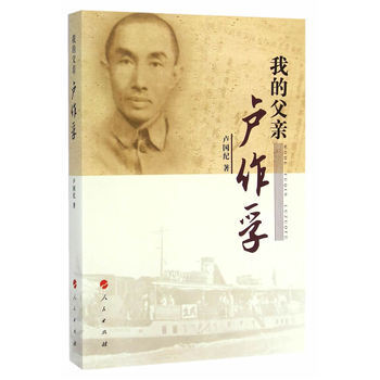我的父亲卢作孚 pdf epub mobi 电子书 下载