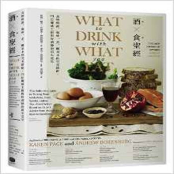 [現貨]颱灣原版 酒食聖經：食物與酒、咖啡、茶、礦泉水的完美搭配 pdf epub mobi 電子書 下載