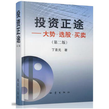 正版 現貨 投資正途