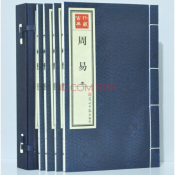 周易 宣紙綫裝書籍 全套共4冊