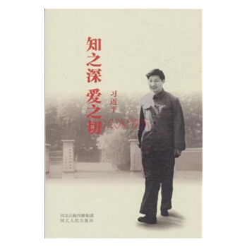 知之深 愛之切 pdf epub mobi 電子書 下載
