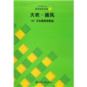 大衣披风 pdf epub mobi 电子书 下载