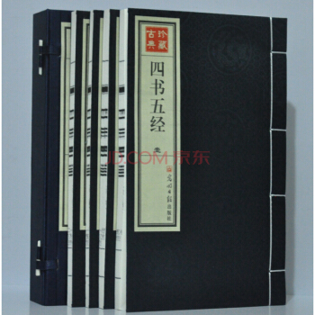 四書五經 宣紙綫裝書籍 全套共4冊 pdf epub mobi 電子書 下載