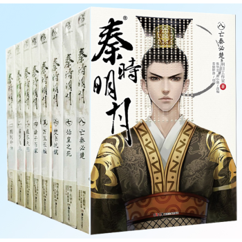 预售 秦时明月小说全套集共8册 原著小说畅销武侠古代小说 天闻角川青春文学小说正版 pdf epub mobi 电子书 下载