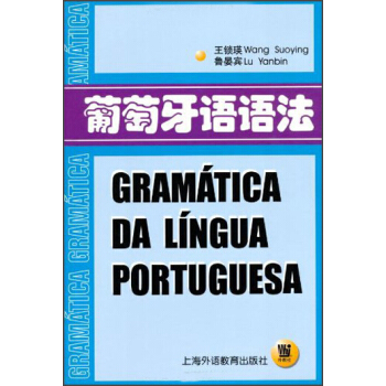 葡萄牙语语法 [Gramatica da lingua Portuguesa] pdf epub mobi 电子书 下载