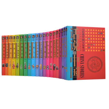 话说中国：出版十周年精装纪念版（套装共20册 全彩印刷 ） pdf epub mobi 电子书 下载