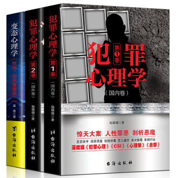 全3本犯罪心理學第一季+第二季+變態心理學 盛唐/楊姍姍著心理學書籍 深度版餘罪 心理罪 讀心術懸疑 pdf epub mobi 電子書 下載