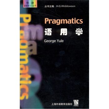 牛津語言學入門叢書:語用學(英文)