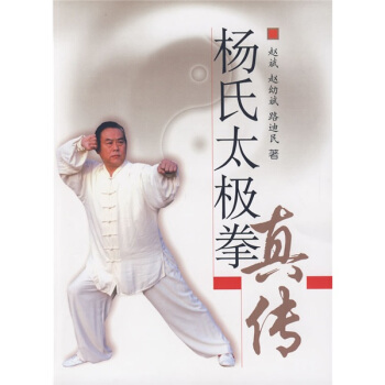 杨氏太极拳真传 pdf epub mobi 电子书 下载