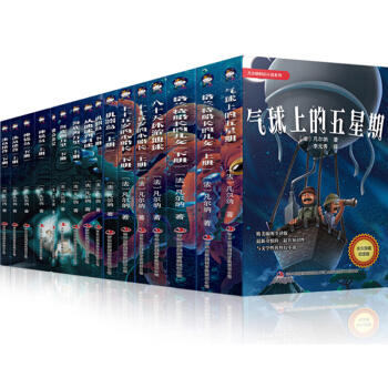 凡爾納科幻小說全集 套裝16冊 永久珍藏版 插圖版全譯本 海底兩萬裏 神秘島等學生課外讀物 pdf epub mobi 電子書 下載