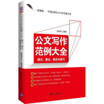 公文寫作範例大全