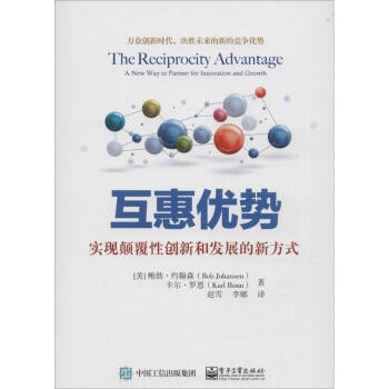 互惠优势 pdf epub mobi 电子书 下载