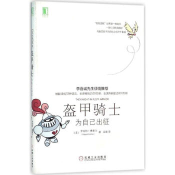 盔甲骑士 pdf epub mobi 电子书 下载