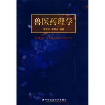 兽医药理学 pdf epub mobi 电子书 下载