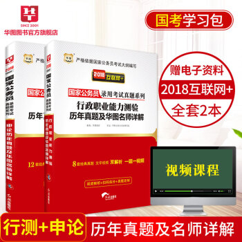 华图2019国家公务员考试专用教材用书行政职业能力测试历年真题+申论历年真题2本装 pdf epub mobi 电子书 下载