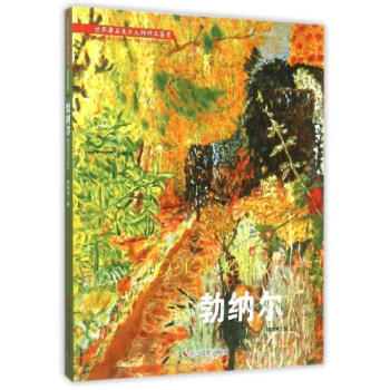 世界著名大师作品鉴赏：勃纳尔 高清原作让你更好地看懂一幅画 光影魔术师 美术作品欣赏 pdf epub mobi 电子书 下载